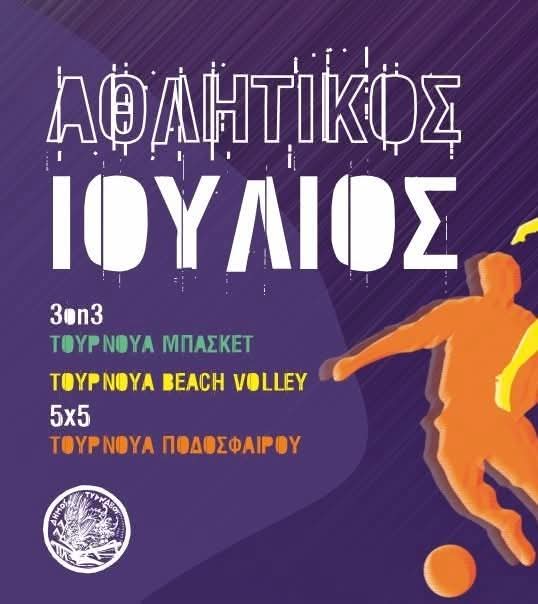 Τύρναβος: Τη Δευτέρα ο τελικός του τουρνουά ποδοσφαίρου 5x5